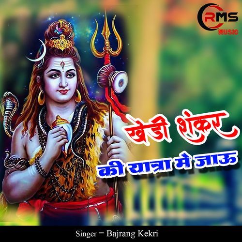 Khedi Shankar ki Yatra Me jau