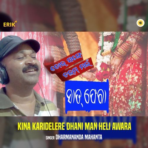 Kina Karidelere Dhani Man Heli Awara (Studio)