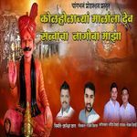 Kolholachya Malala Dev Satvacha Nagoba Majha