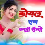 Koyal Raj Karti Rijyo