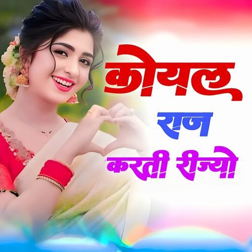 Koyal Raj Karti Rijyo