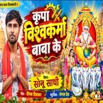 Kripa Vishwakarma Baba Ke
