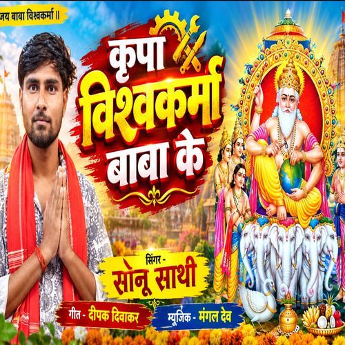 Kripa Vishwakarma Baba Ke