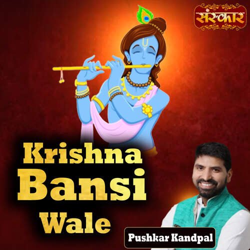 Krishna Bansi Wale
