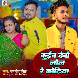 Kuich Debo Lol Re Kodhiya