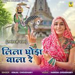 Lila Ghoda Wala Re (Ramdevji Bhajan)