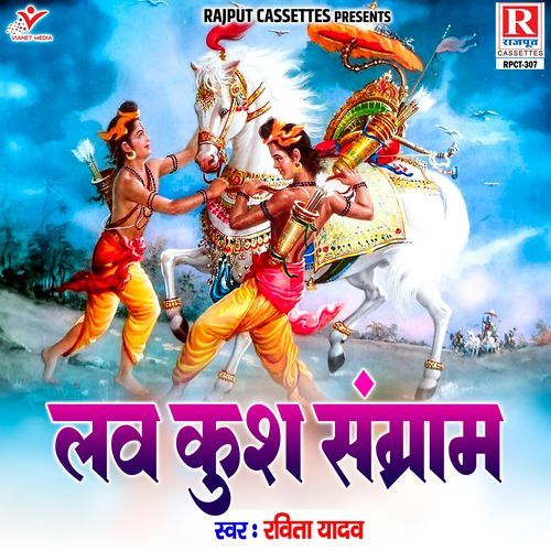 Love Kush Sangram