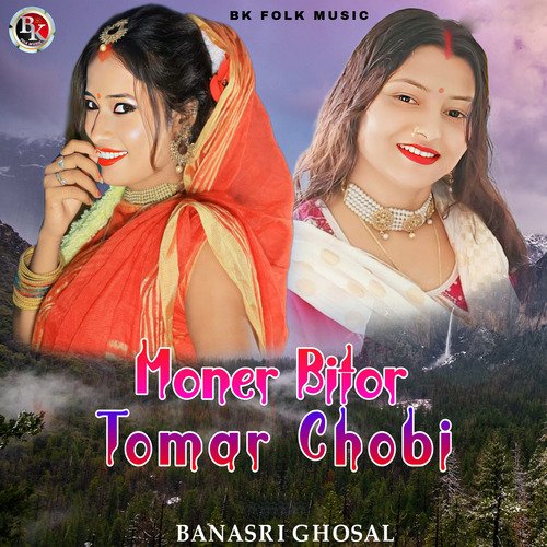 MONER BITOR TOMAR CHOBI