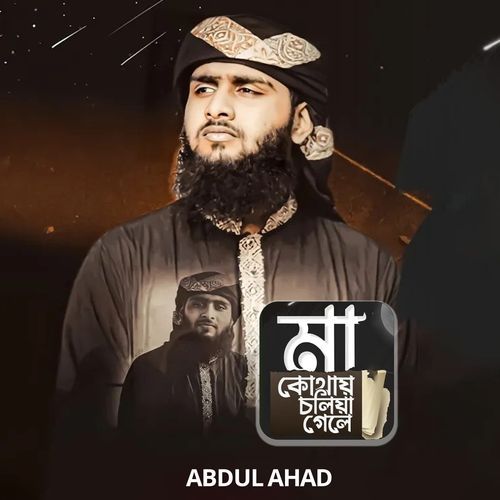 Maa Kothay Choliya Gele