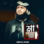 Maa Kothay Choliya Gele