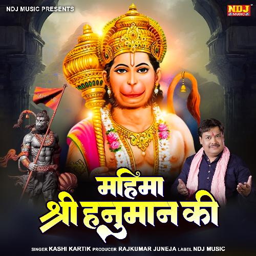 Mahima Shri Hanuman Ki