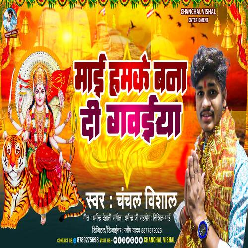 Mai Hamke Bana Di Gabaiya (Devi Geet)