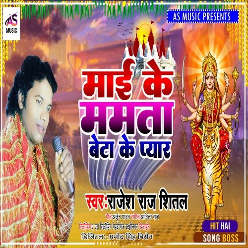 Mai Ke Mamta Bete Ka Pyaar (Bhojpuri Bhakti Song)