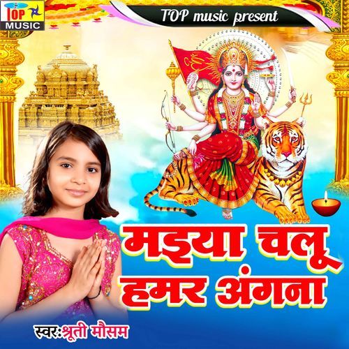 Maiya Chalu Hamara Angna (Studio)