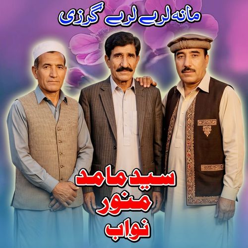 Mana Lare Lare garzi