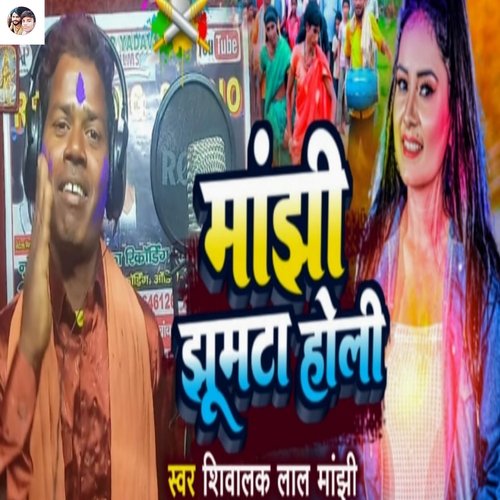 Manjhi Jhumta Holi