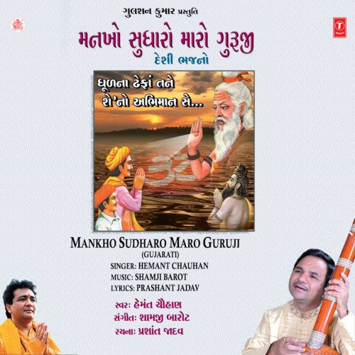 Mankho Sudharo Maro Guruji