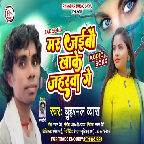 Mar Jaibo Khake Jahariya Ge