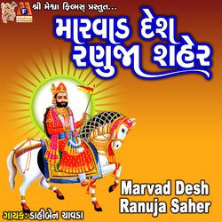 Marvad Desh Ranuja Saher-QwUoUBxjbmY