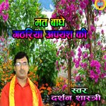 Mat bandhe Gadariya Apayash Ki