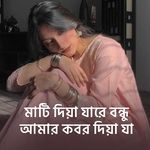 Mati Diye Ja Re Bondhu Amr Kobor Diye Ja