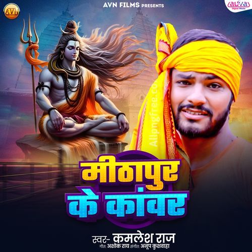 Meethapur Ke Kawar
