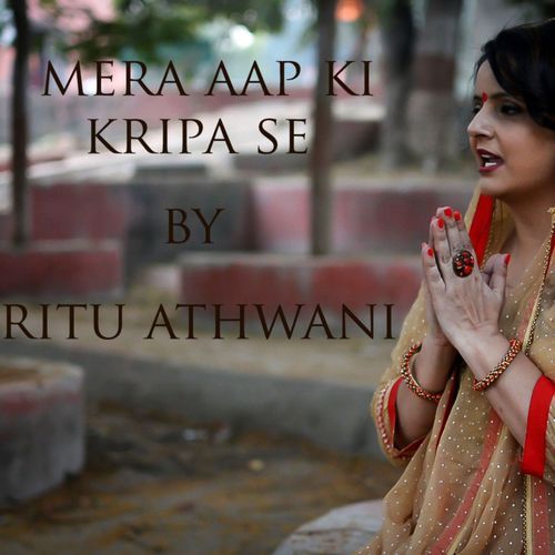 Mera Aap Ki Kripa Se