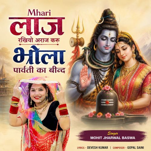 Mhari Laaz Rakhiyo Araj Kru Bhola Parvati Ka Beend