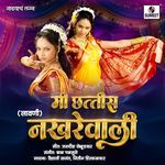 Mi Chhattis Nakhrewali