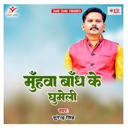 Muhawa Bandh Ke Ghumeli