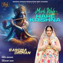 Murli Wale Hare Krishna