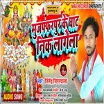 Muzaffarpur Ke Ghat Nik Lagela