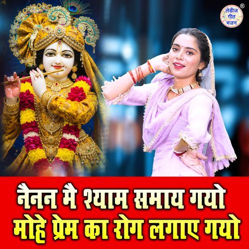 Nainan Mein Shyam Samaye Gayo Mohe Prem Ka Rog Lagaye Gayo