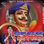 Narayan Thara Mela Mai Aagi Dey Fatkaro
