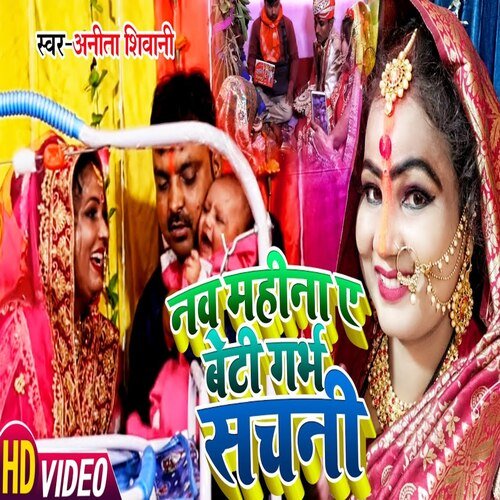 Nav Mahina Ae Beti Garbh Sachani