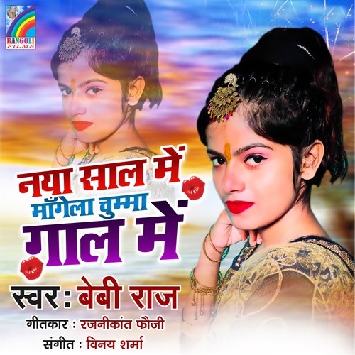 Naya Sal Me Mangela Chumma Gal Me