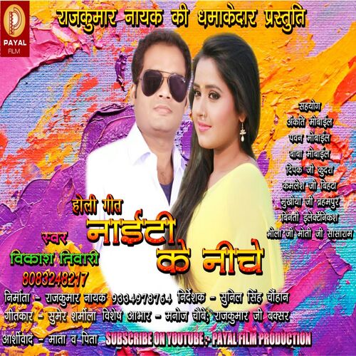 Nighty Ke Niche (Bhojpuri Song)