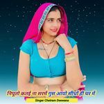 Niputo Katai Na Sarme Gus Aayo Sidho Hi Ghar Me