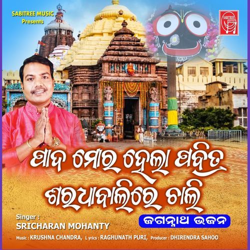 Pada Mora Hela Pabitra Saradhabalire Chali