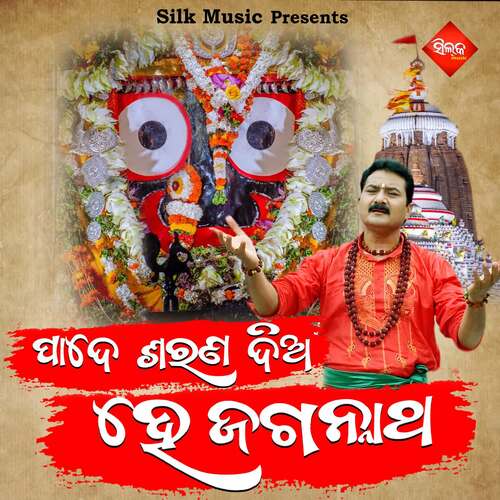 Pade Sarana Dia He Jaganntha