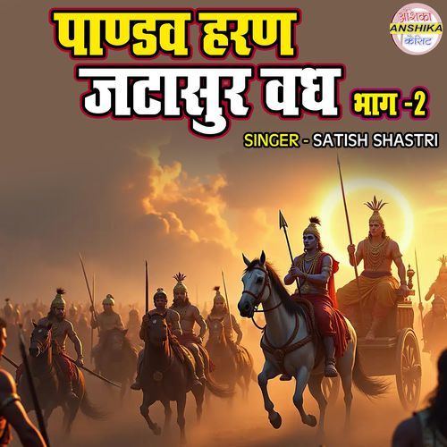 Pandav Haran Jatasur Vadh Part - 2