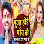 Pooja Hoi Panch Ke Bhasan Hoi Nach Ke