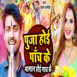Pooja Hoi Panch Ke Bhasan Hoi Nach Ke