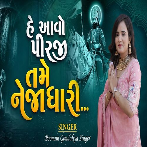 હે એવો પીરજી તમે નેજાધારી_Poonam Gondaliya Singer