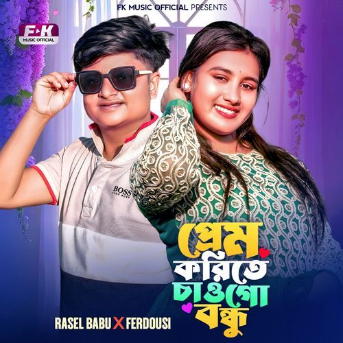 Prem Korite Cao Go Bondhu