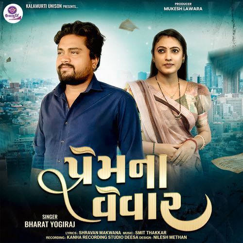 Prem Na Vevar