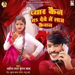 Pyar Kain Ta Deve Me Laj Kaisan