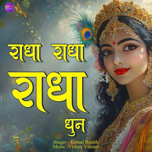 Radha Radha Radha Dhun
