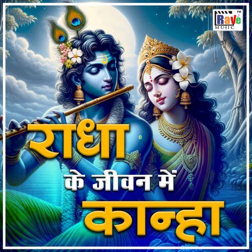 Radha ke Jivan mein Kanha