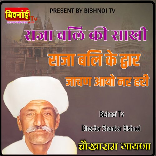 RAJA BALI KE DWAR